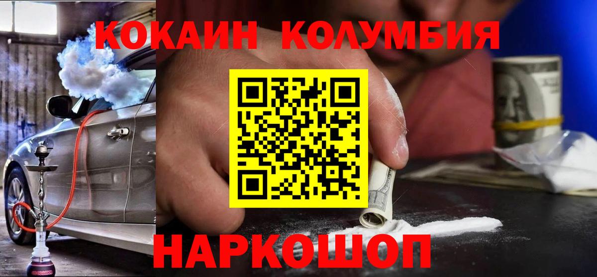 КОКАИН VHQ  КОКАИН Columbia  Чернушка  Вход с VPN 