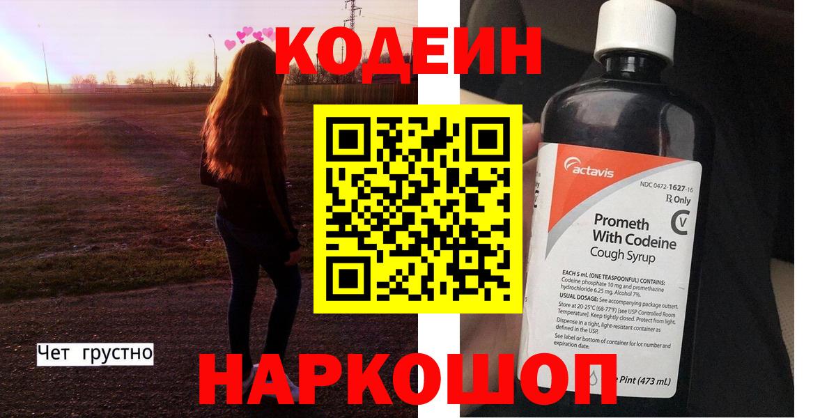 Codein Purple Drank Чернушка