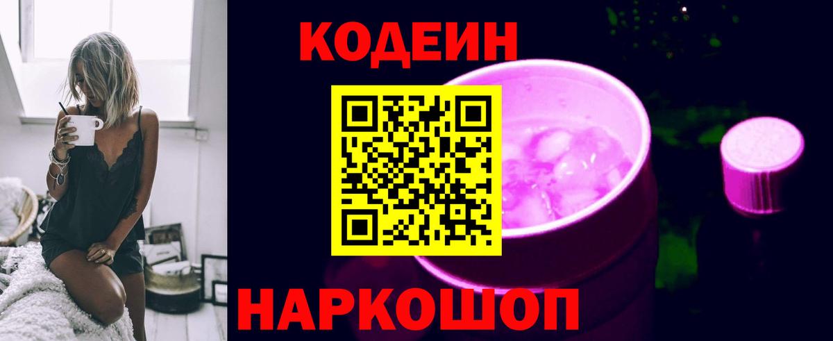 Кодеин напиток Lean (лин)  Вход с VPN  Кодеин напиток Lean (лин)  Чернушка 