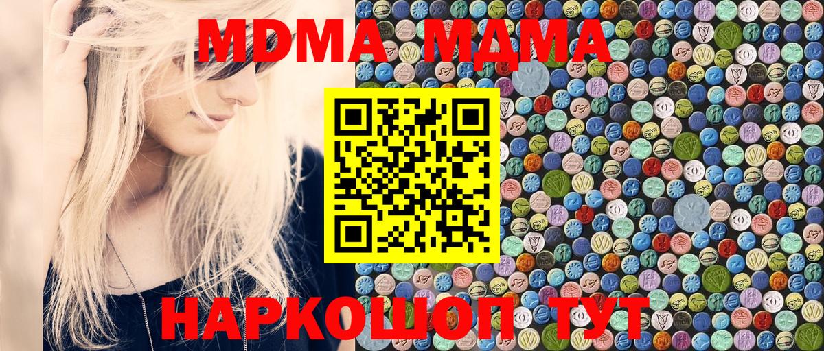 МДМА crystal  MDMA молли  Вход с VPN  Чернушка 