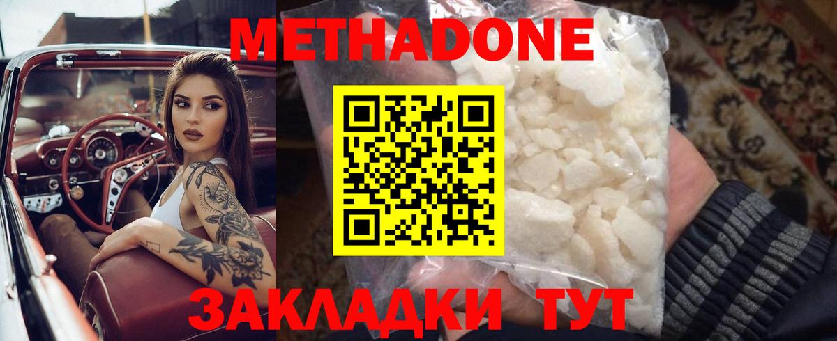 МЕТАДОН белоснежный  Вход с VPN  Чернушка  darknet наркотические препараты  МЕТАДОН кристалл    зеркало 